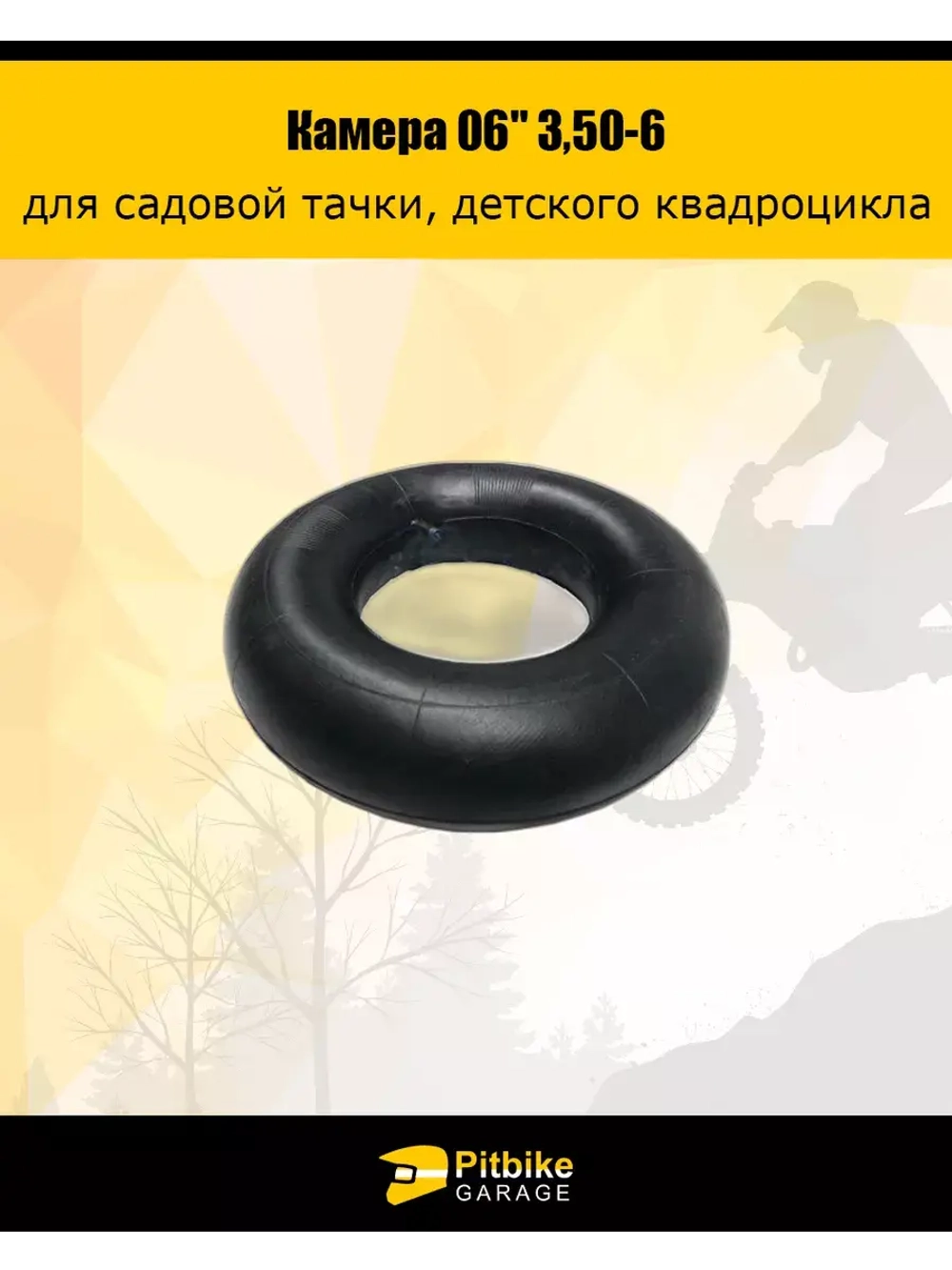 Камера для тачки садовой 3,50-6
