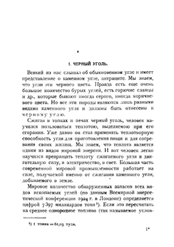 Воздух как движущая сила. Изобретения А. Флеттнера | Кажинский Бернард Бернардович