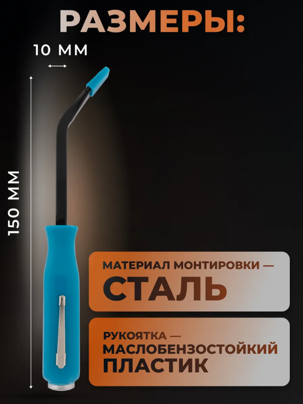 Монтировка с рукояткой, 150 мм