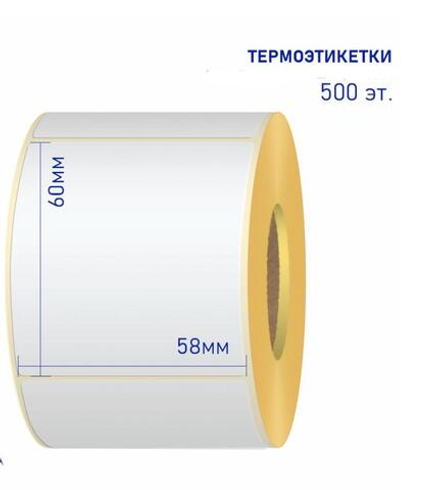 Термоэтикетка ЭКО 58х60/ 500 штук