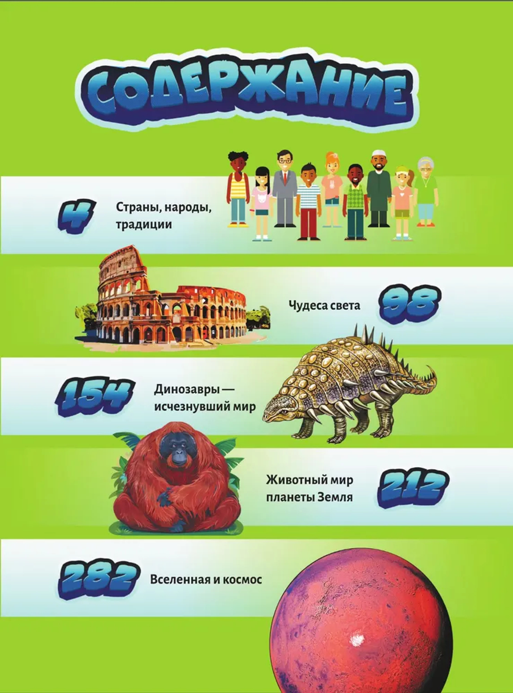 Весь мир в 4D