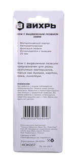 Нож с выдвижным лезвием 25 мм, металлический корпус, автоматический фиксатор, Вихрь
