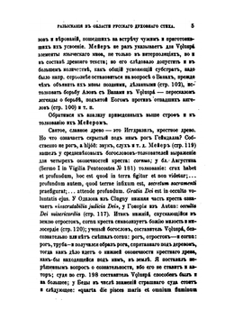 Разыскания в области русского духовного стиха. Выпуск шестой. XVIII-XXIV | А. Н. Веселовский