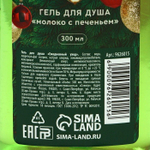 Гель для душа «С Новым годом!» с ароматом молока и печенья - 300 мл.