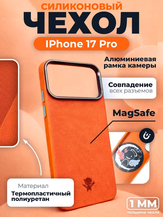 Защитный чехол для Iphone 17 Pro оранжевый (Orange) c Magsafe