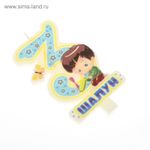 Свеча для торта цифра "Детская" "3" голубая