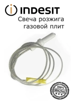 Свеча поджига для газовой плиты С00052951 (482000022639) (не поставляется)