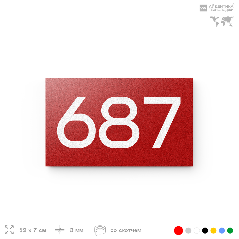 Номер на дверь 687, табличка на дверь для офиса, квартиры, кабинета, аудитории, склада, красная 120х70 мм, Айдентика Технолоджи