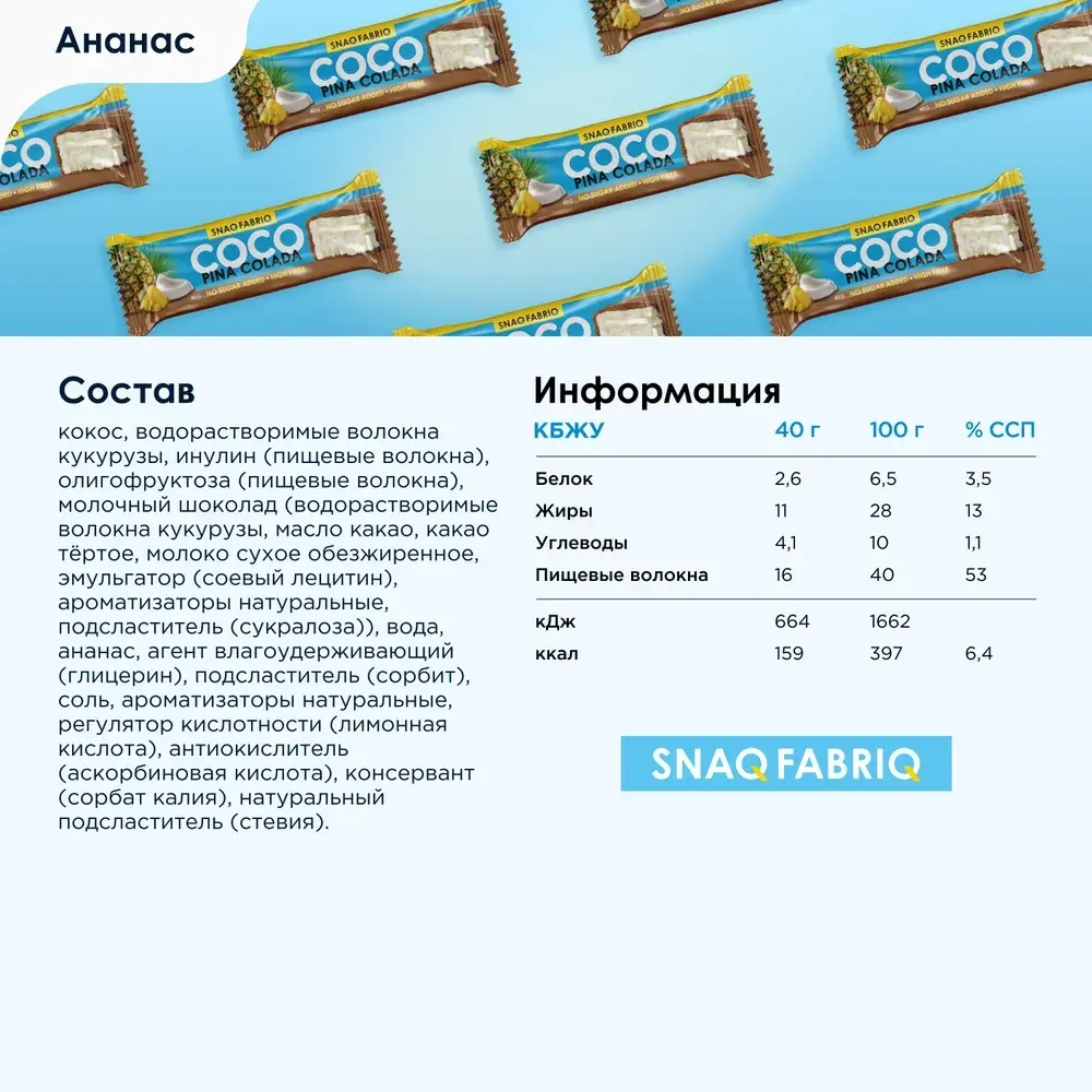 Батончик - COCO