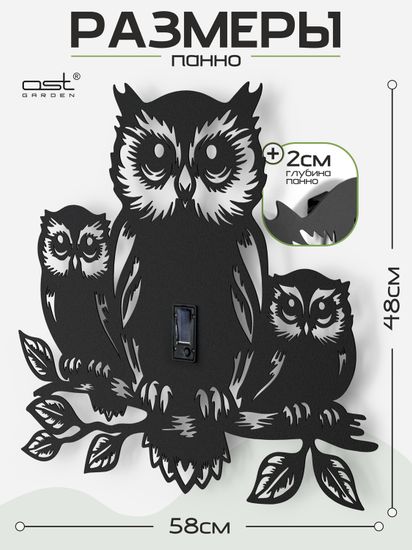 Уличное настенное панно "Совы"