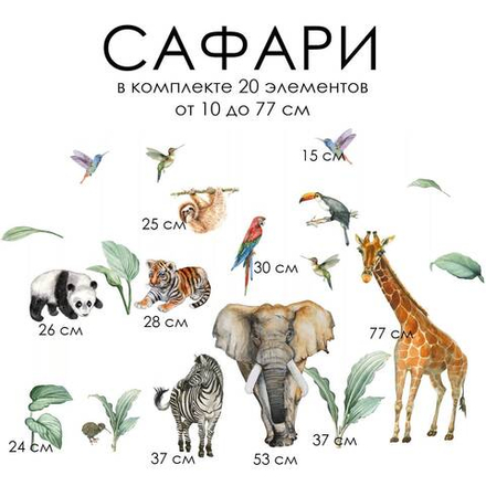 Стикеры САФАРИ