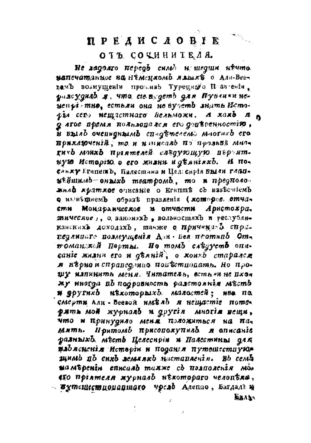 История о возмущении Али-Бея против Оттоманской Порты. С различными Новыми известиями о Египте, Палестине, Сирии и Турецком государстве | Люзиньян Совер