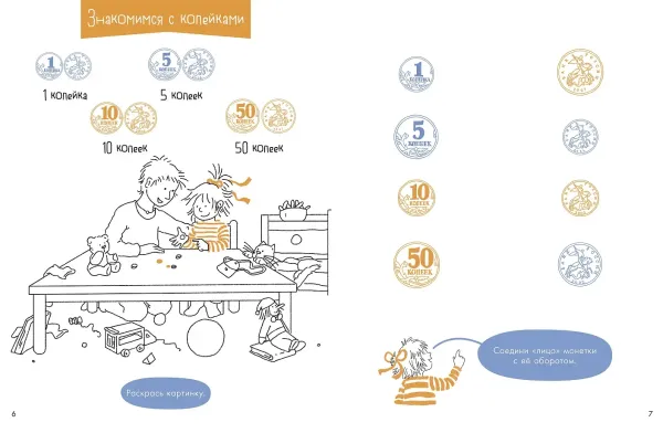 Деньги. Тренируем счёт