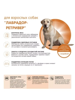 Сухой корм для собак Лабрадор-ретривер, индейка, 2,5кг