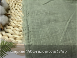 Хлопок МАРЛЕВКА зеленый чай