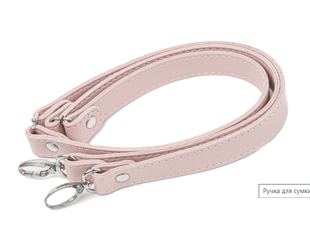 Ручка для сумки 120см