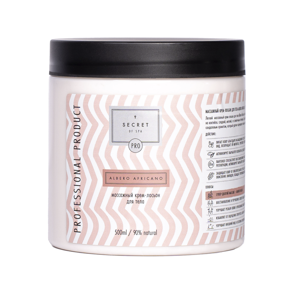 Массажный крем-лосьон «Инжир и сандал» (Albero Africano) SECRET OF SPA 500 мл