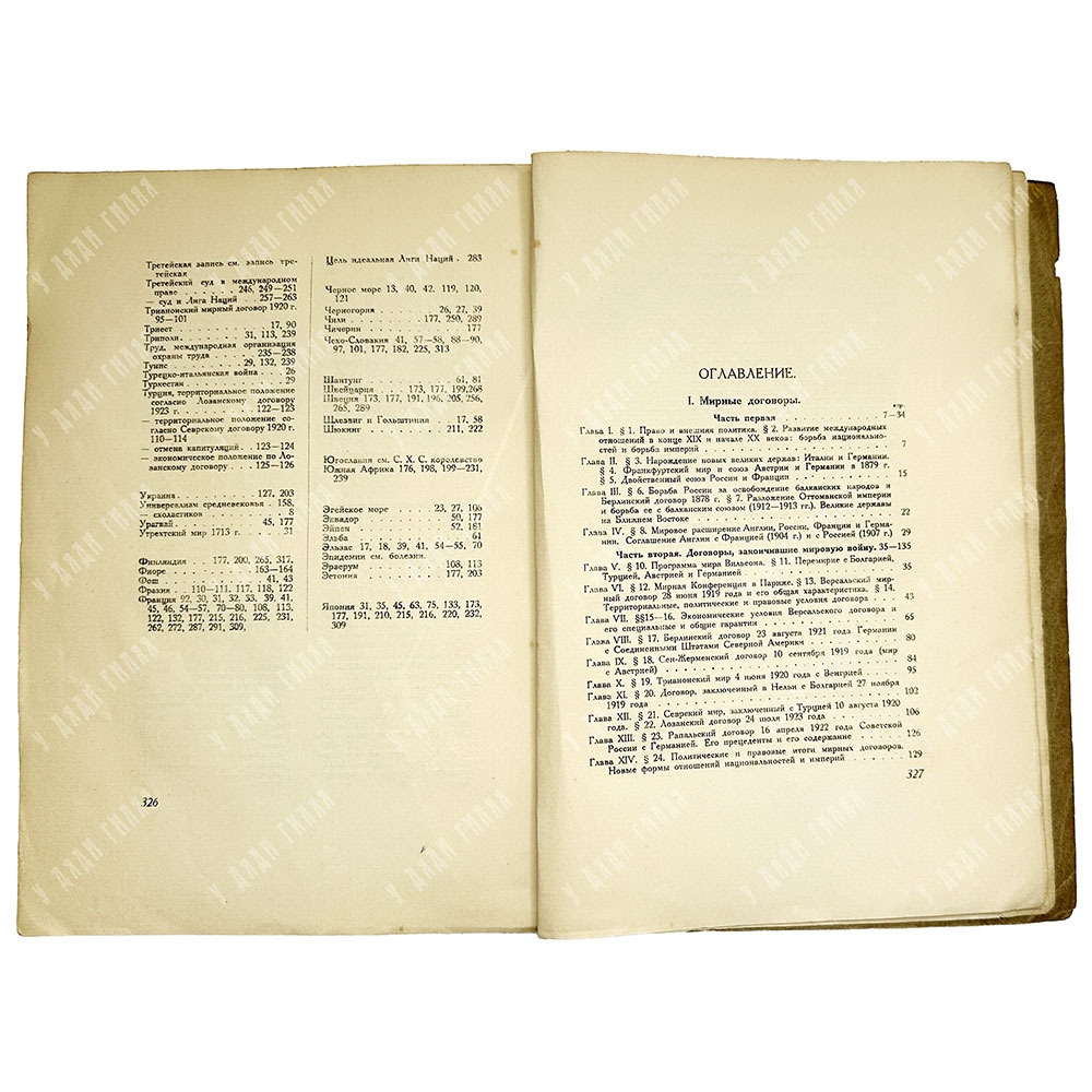 Циммерман М.А. Очерки нового международного права 2-е издание.  Прага, Пламя, 1924 г.