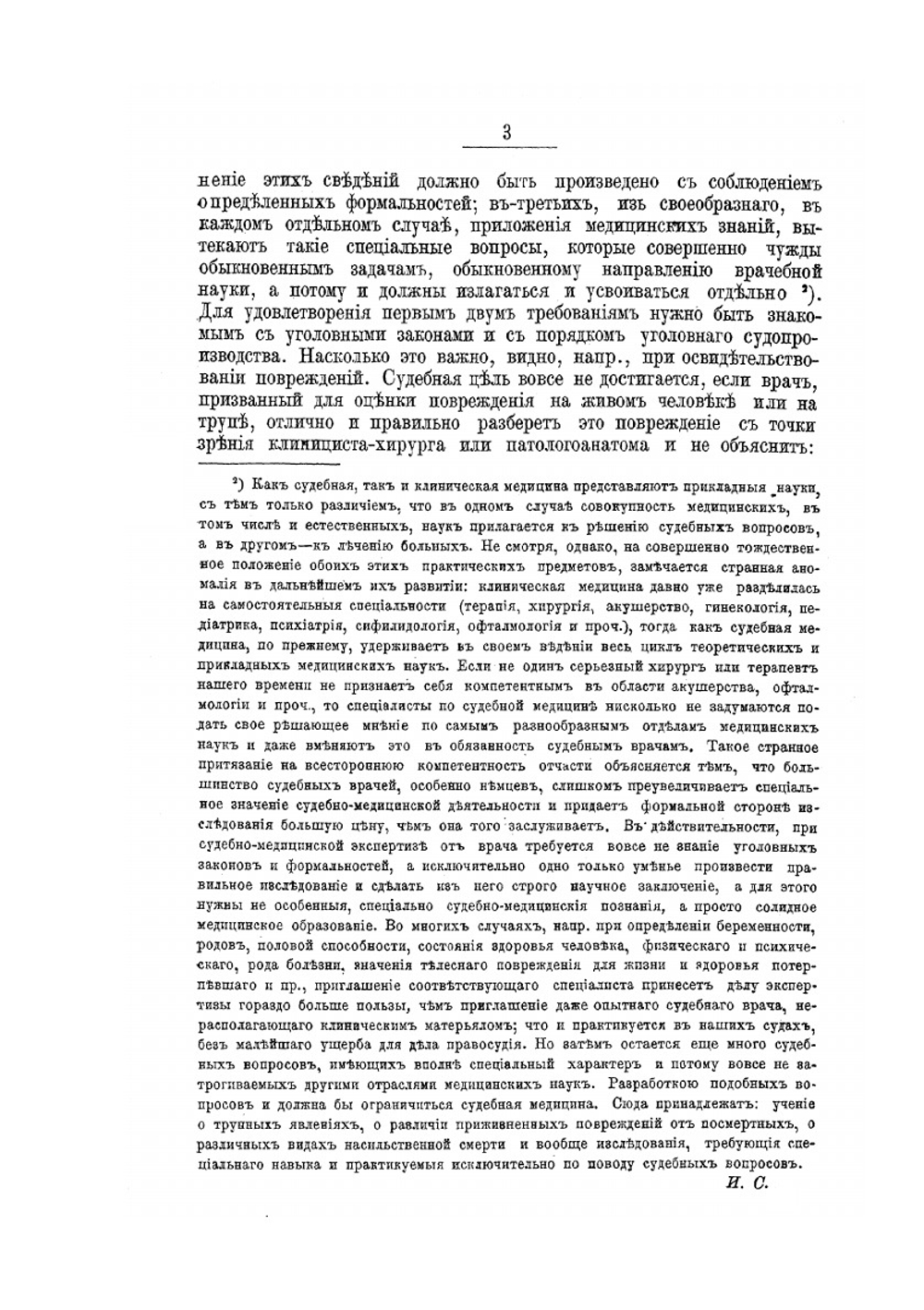 Учебник судебной медицины | Э.Р. фон Гофман