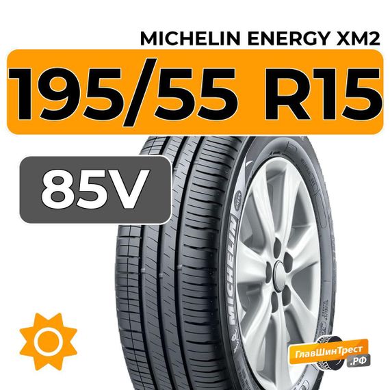 Michelin Energy XM2 195/55 R15 85V