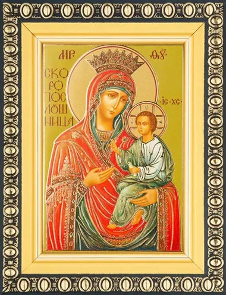 Икона БМ "Скоропослушница" 6х9 в раме 8х11