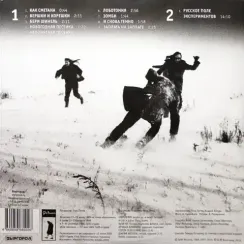 Гражданская Оборона – Русское Поле Экспериментов LP