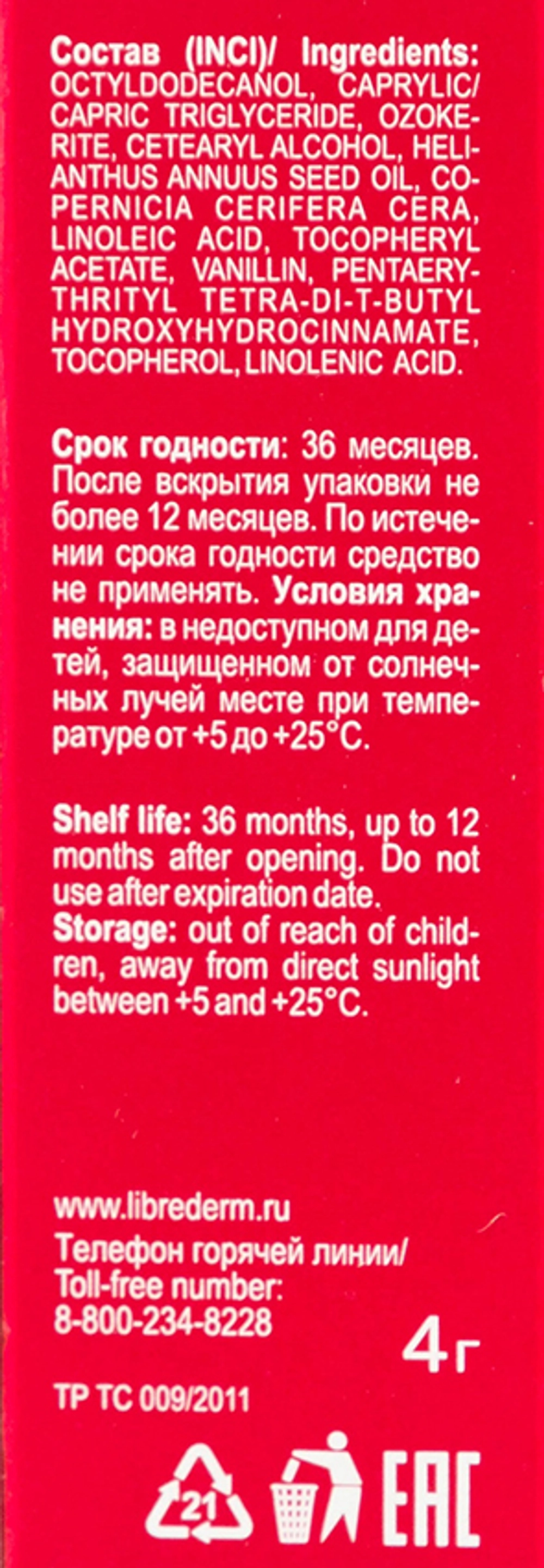 Помада гигиеническая восстанавливающая жирная / VITAMIN F 4 г