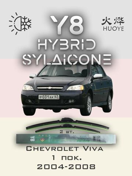 Щетки стеклоочистителя HUOYE Y8 500/475 мм на Chevrolet Viva | Hook/J-Hook