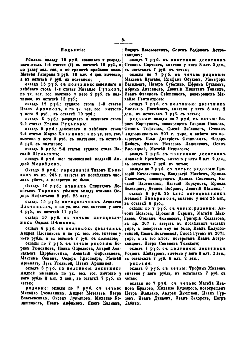 Сибирские города. Материалы для их истории XVII и XVIII столетий. Нерчинск. Селенгинск. Якутск | И. Н. Николев