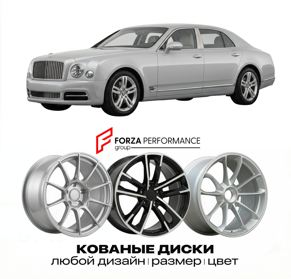 КОВАНЫЕ ДИСКИ для Bentley Mulsanne Extended 2016-2020 Бентли