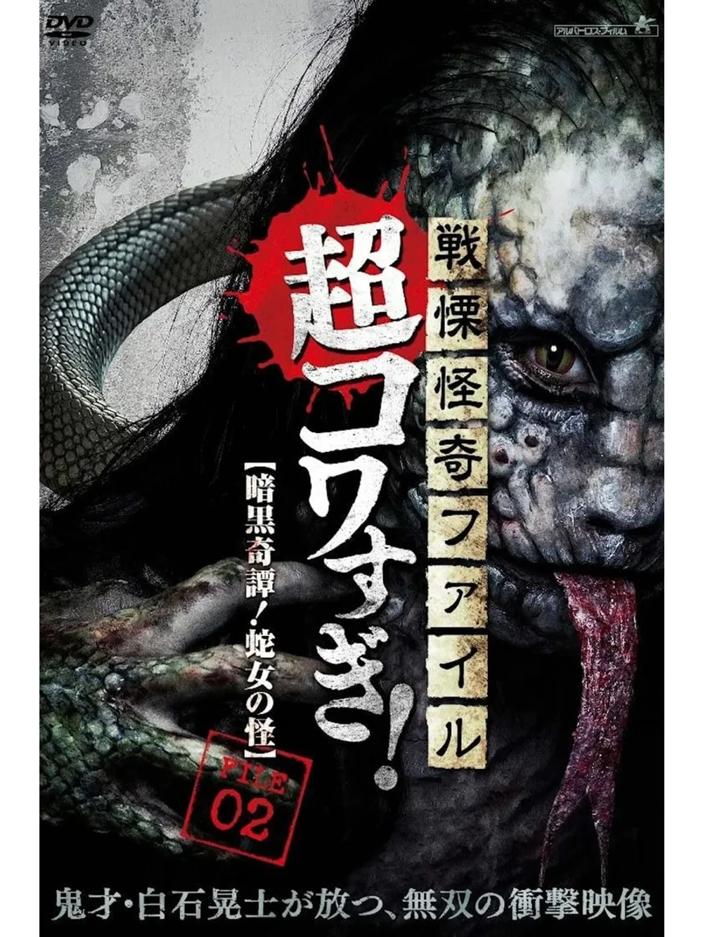 Женщина-змея (2015) (DVD-R)