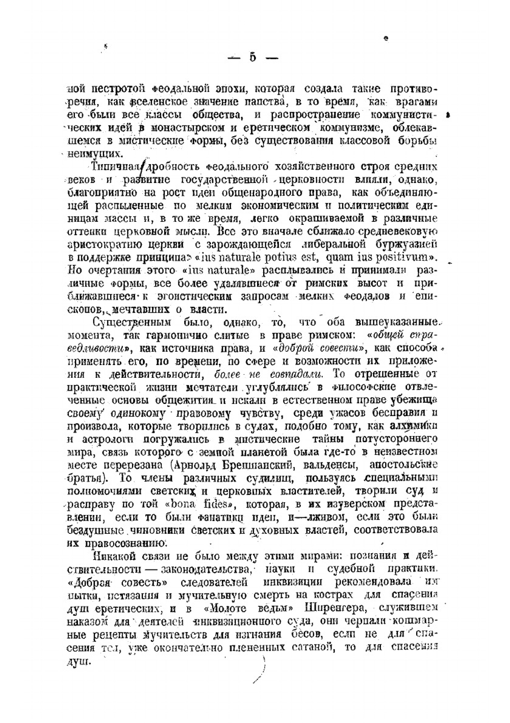 Революционная совесть и социалистическое правосознание | Португалов Григорий Маркович
