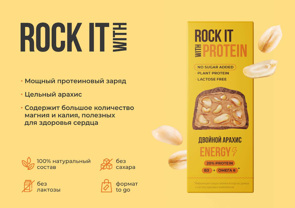 Rock it Батончик протеиновый Двойной Арахис в шоколаде, 40гр