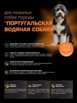 Корм для португальской водяной собаки 5+, индейка, 12 кг