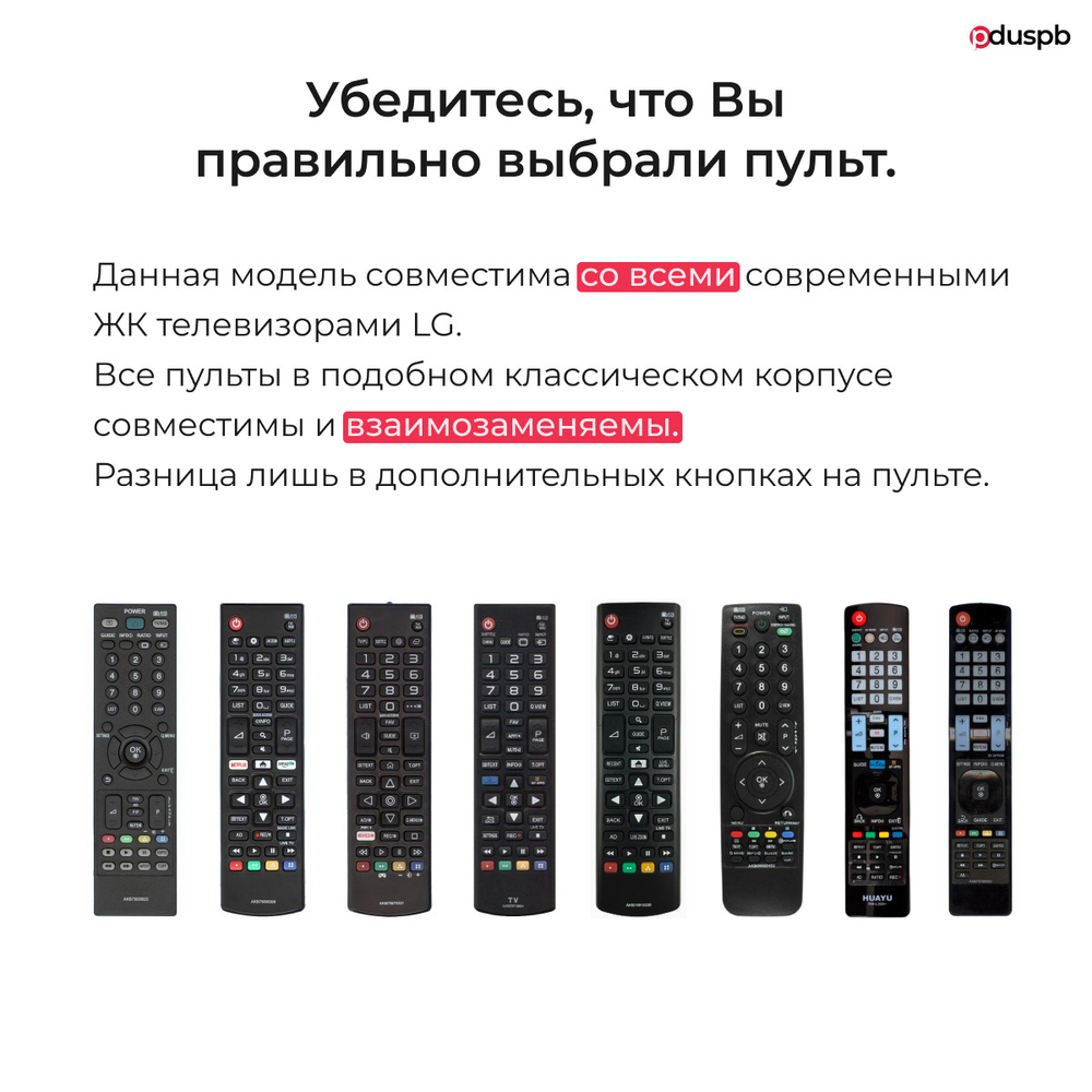 Пульт для LG AKB75675321