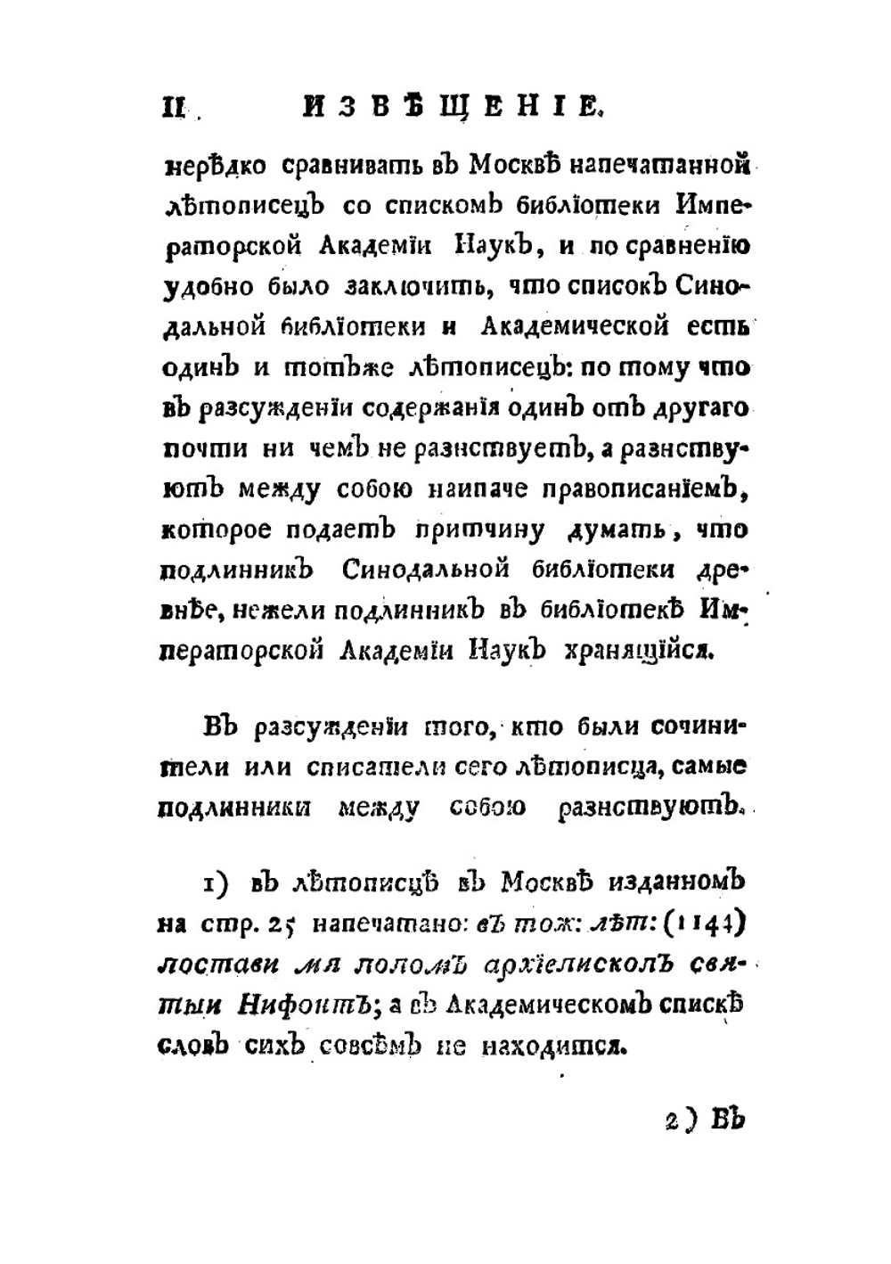 Древняя российская вивлиофика. Часть 1 | Н. И. Новиков