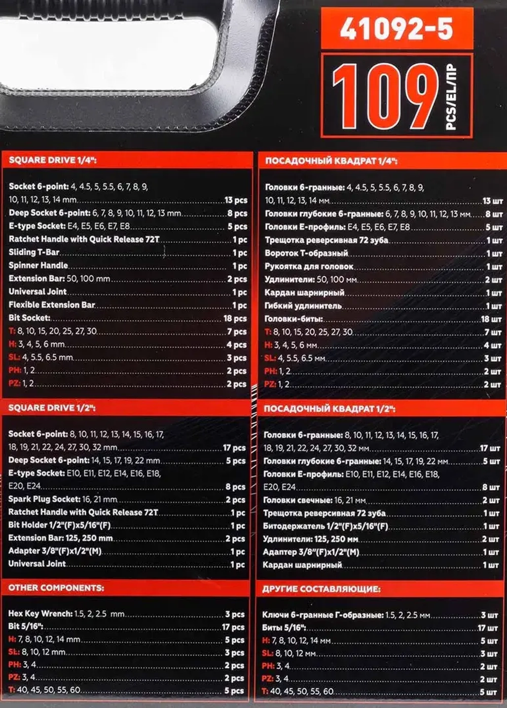 Набор инструментов в пластиковом кейсе (109 предметов) Baum Auto BM-41092-5