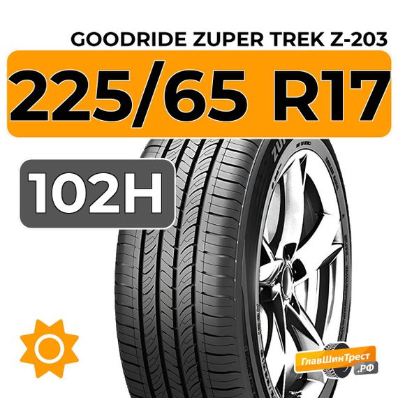 Goodride Zuper Trek Z-203 225/65 R17 102H