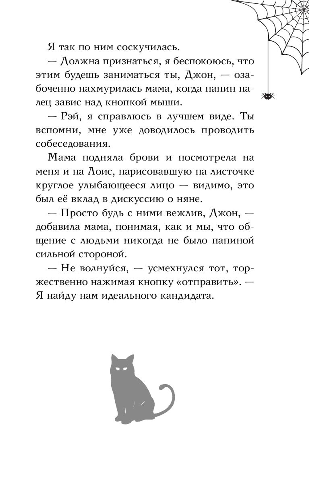 Розмари. Леденцы и тайная библиотека (автор Саманта Джайлс)