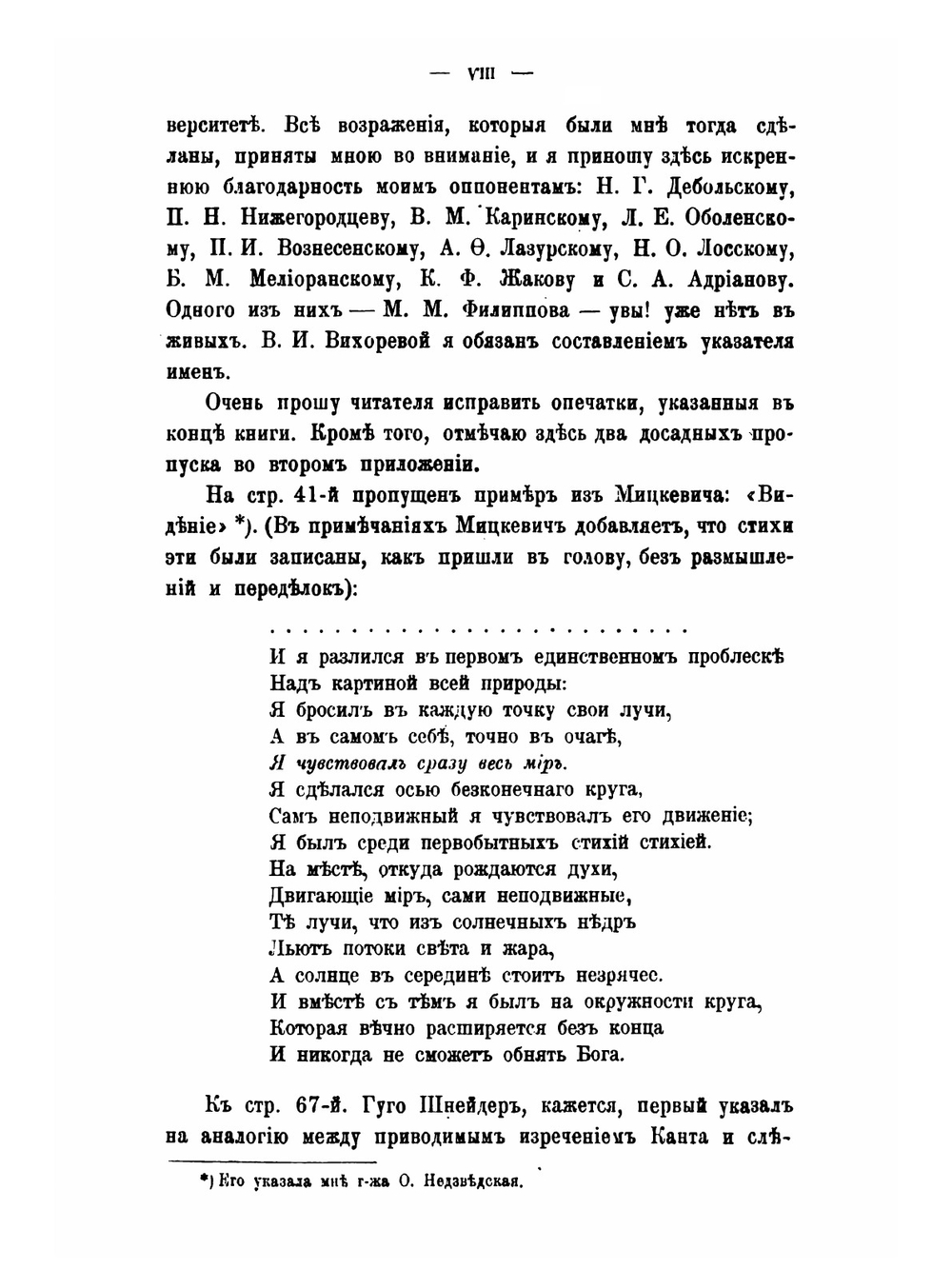 Законы мышления и формы познания | И. Лапшин