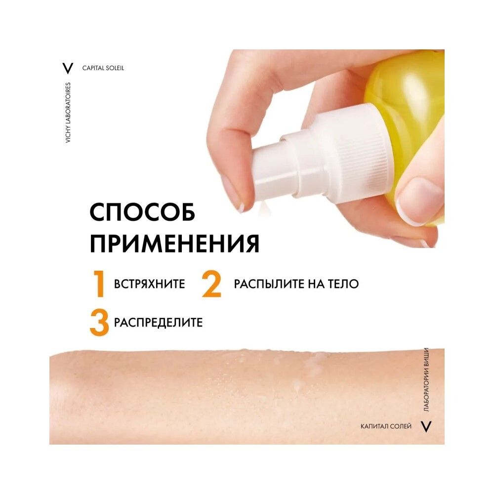 Солнцезащитный двухфазный спрей для увлажнения лица и тела SPF 50 Vichy, 200 мл