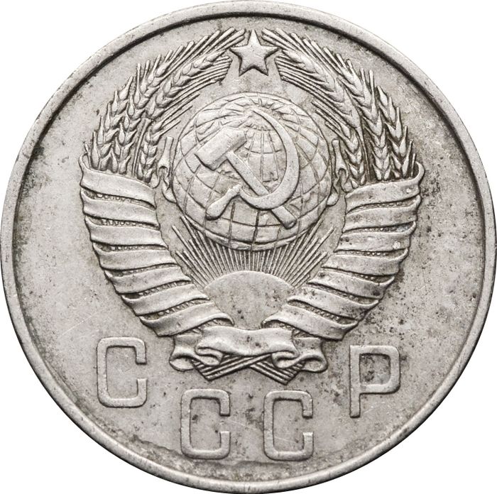 15 копеек 1957 F-VF