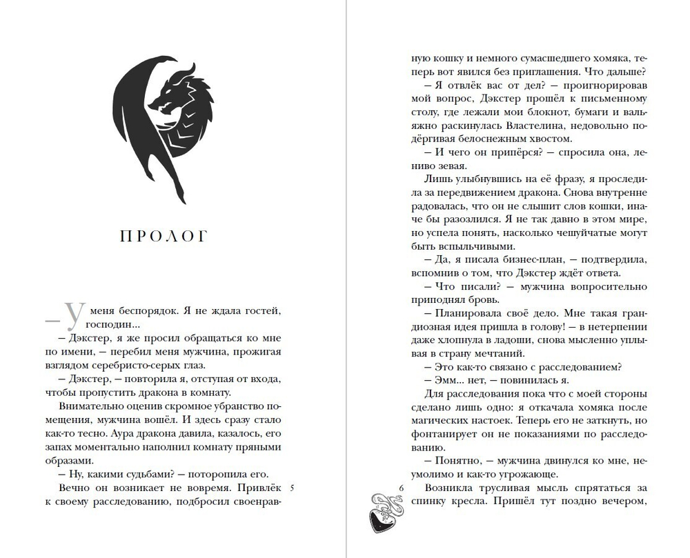 Попаданка в Академии Драконов, или Допросить хомяка