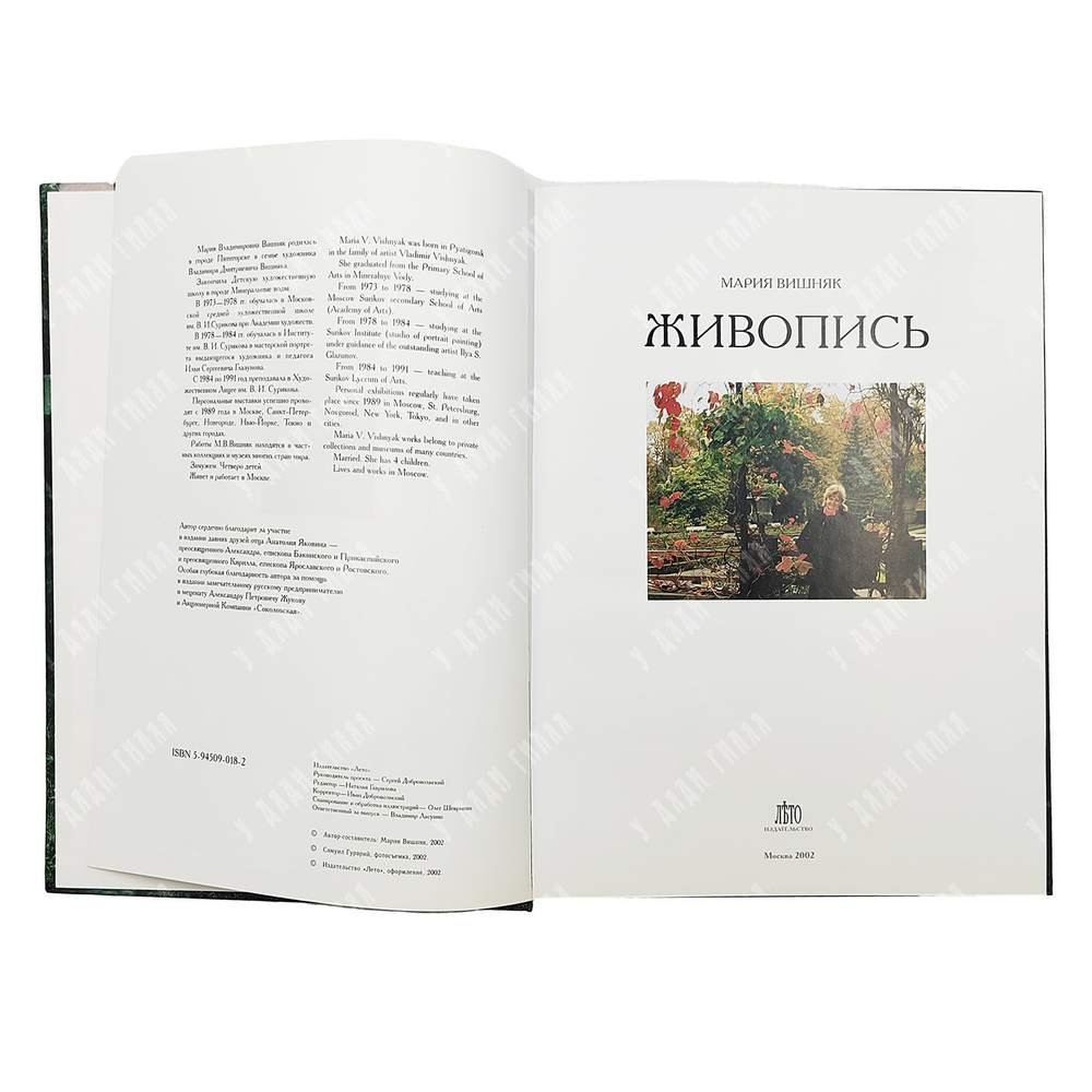 [Автограф] Вишняк М. В. Живопись. — М.: Лето. 2002