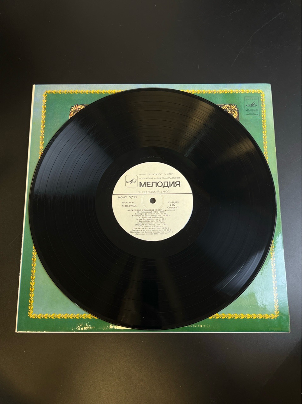LP Александр Гольденвейзер - Фортепиано. Из Сокровищницы Мирового Исполнительского Искусства. Виниловая пластинка 12 дюймов. Мелодия СССР 1980 год.