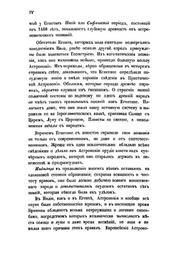 Лекции по популярной астрономии, читанные публично, с высочайшего разрешения в Морском кадетском корпусе капитан-лейтенантом С.Зеленым с 25 ноября 1843 по 16 марта 1844 | Зеленой Семен Ильич