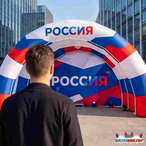 Надувная сцена «Современная Россия», 8×6×4 м