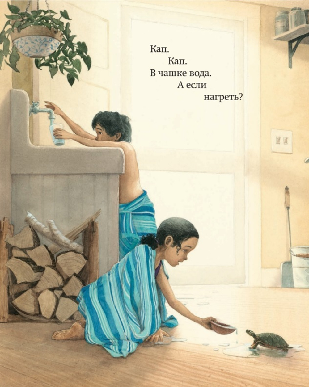 Вода, вода...Книга о круговороте воды