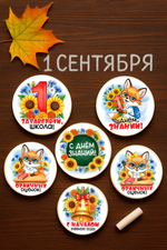 Медалька из шоколадной глазури (1 сентября)