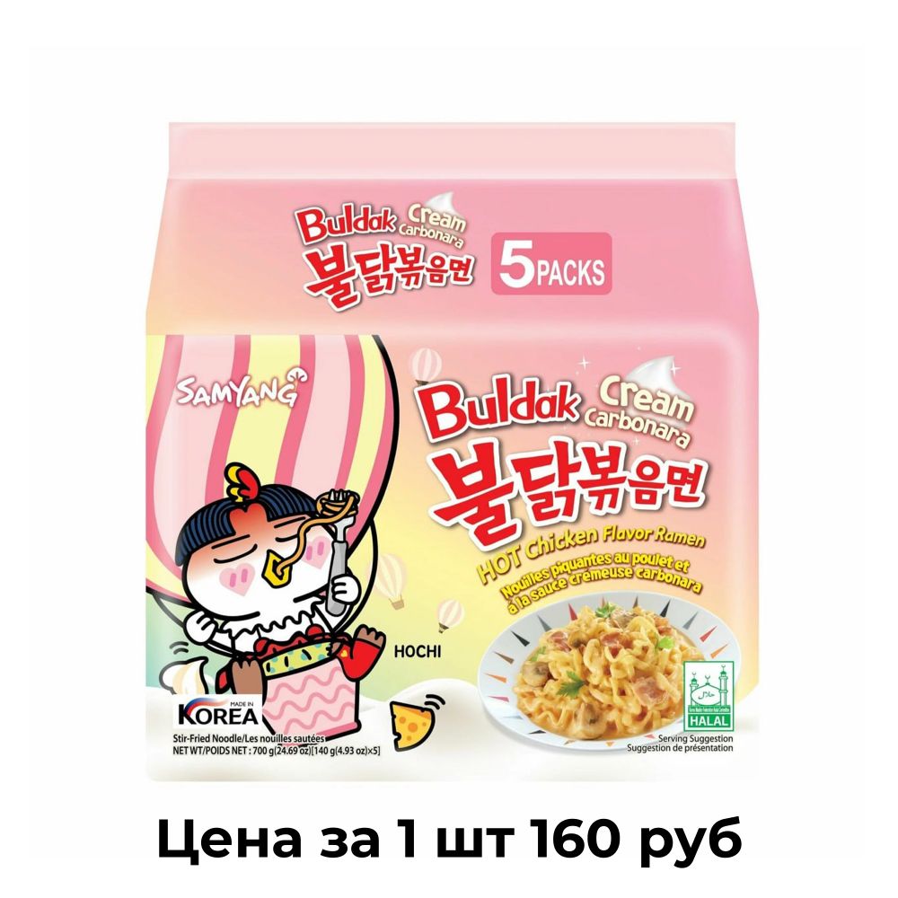 Лапша быстрого приготовления острая со вкусом курицы и крем Карбонара, 140г/5шт/700гр